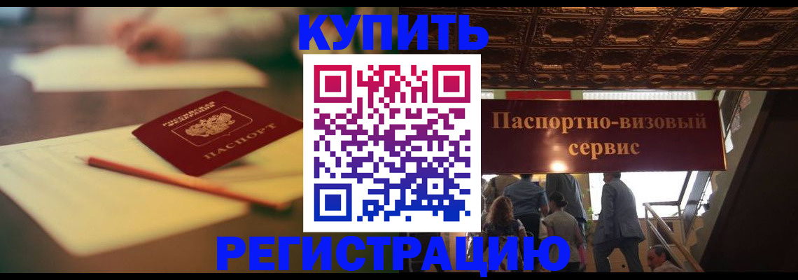 временная регистрация 2025 в Шарыпово